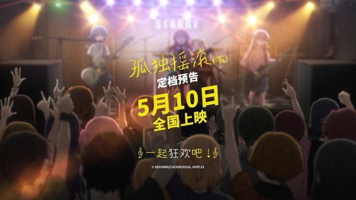 《孤独摇滚(下)》百度云网盘「HD1280P/3.8G-MP4」magnet磁力链接资源国语版完整版-1