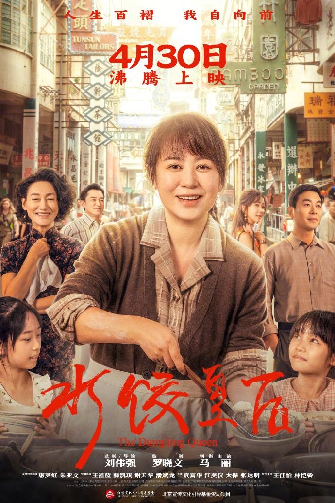 《水饺皇后》高清国语版【BD720P/3.9G-MKV】阿里网盘迅雷BT资源-2