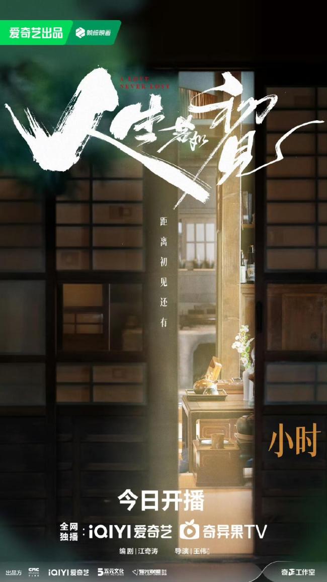 《初见人生》李现魏大勋领衔 年代史诗新篇章-2