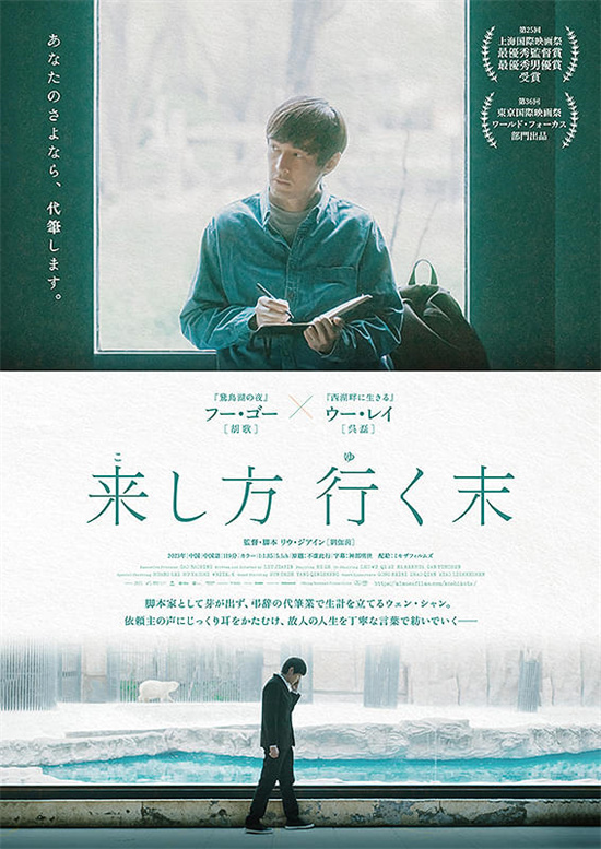 胡歌《不虚此行》日本将映 日版海报治愈暖心-1