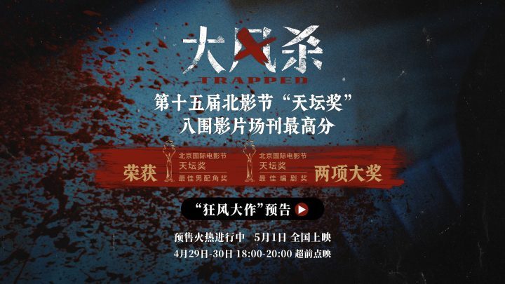 《大风杀》「HD720P/3.4G-MKV」国语中字迅雷资源种子下载百度网盘蓝光版-1