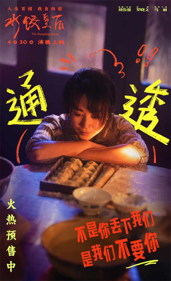 《水饺皇后》迅雷资源BT种子国语版阿里网盘（BD1280P/3.2G-MKV）未删减版-1
