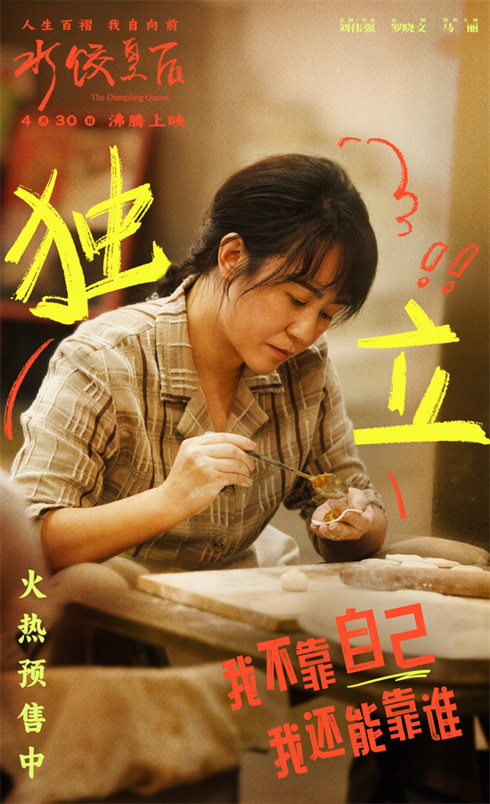 《水饺皇后》迅雷资源BT种子国语版阿里网盘（BD1280P/3.2G-MKV）未删减版-2