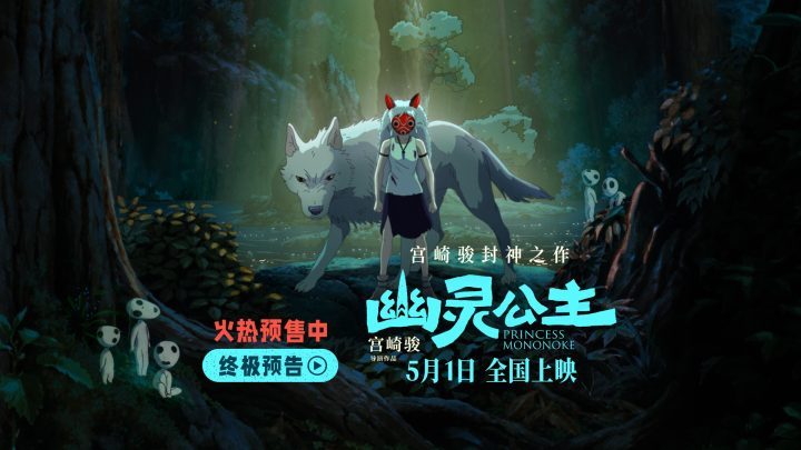 《幽灵公主》（HD1280P/3.8G-MKV）免费版迅雷资源网盘国语版-1