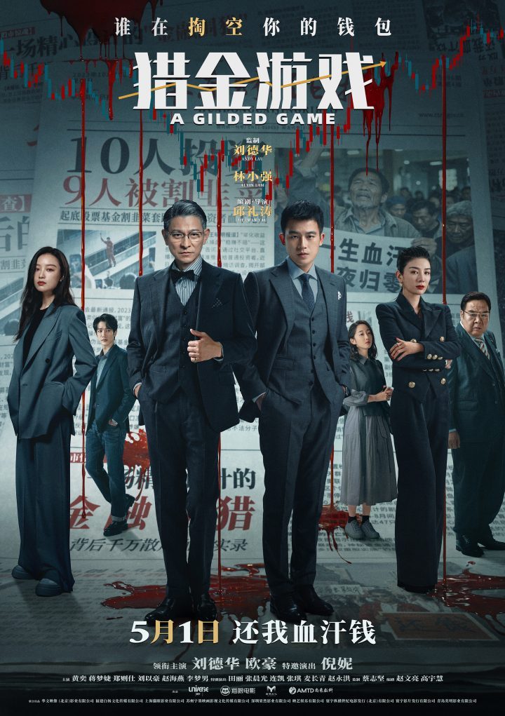 《猎金游戏》国语中字百度云【HD1280P/3.8G-MKV】完整/加长版迅雷资源下载-1