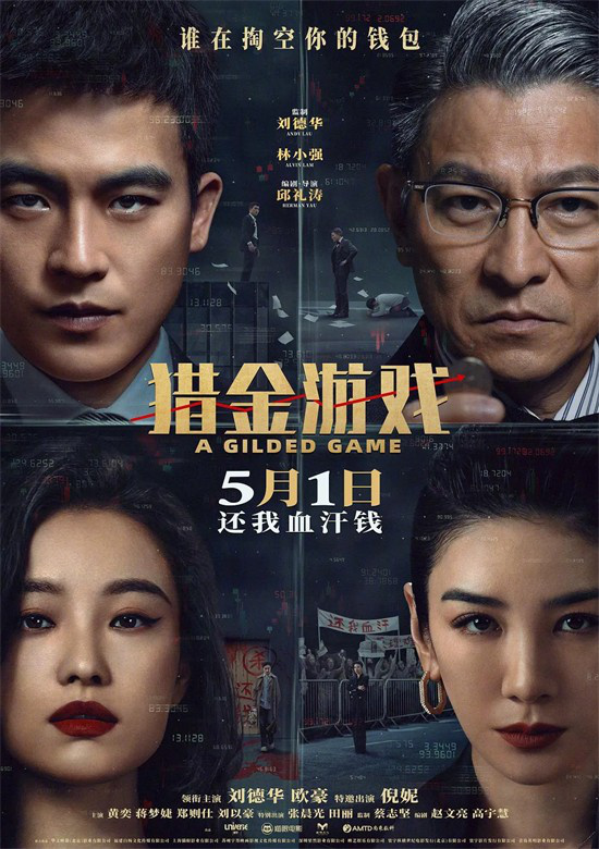 《猎金游戏》（BD720P/3.8G-MP4）TC版阿里网盘国语版资源下载-1