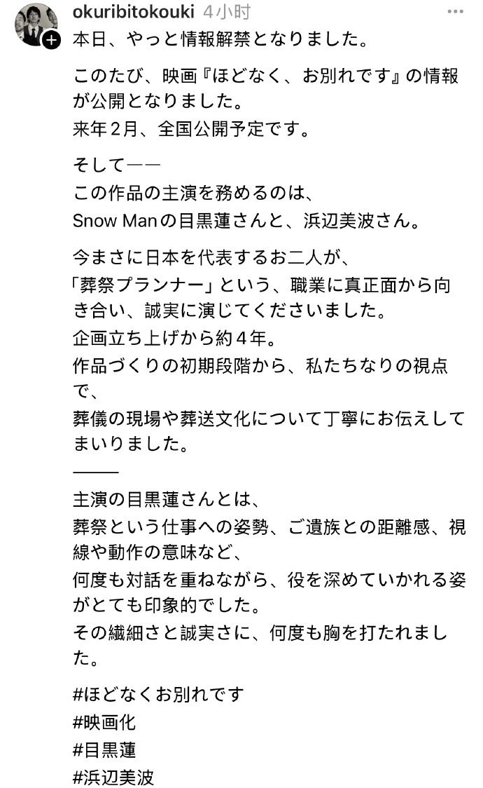 目黑莲与滨边美波共演 三木孝浩《不久将别》-1