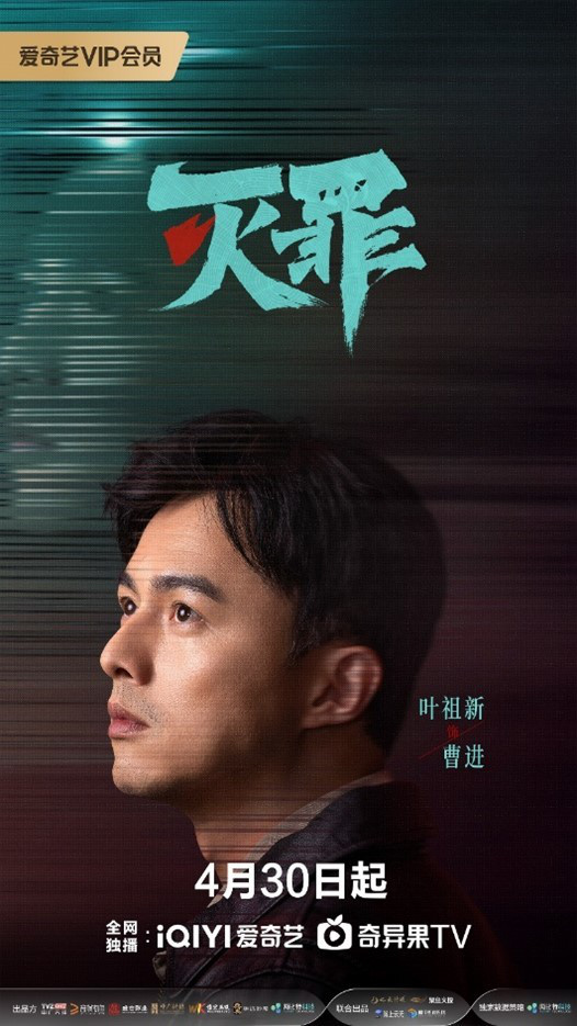 《灭罪》今日首播：揭秘连环血案，解锁深渊之谜-1