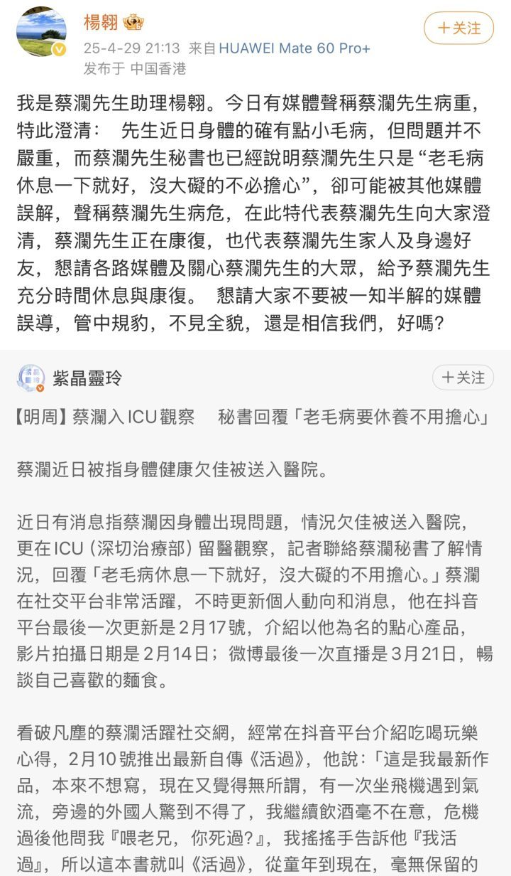 84岁蔡澜辟谣病危：尚安好，无需挂念-2