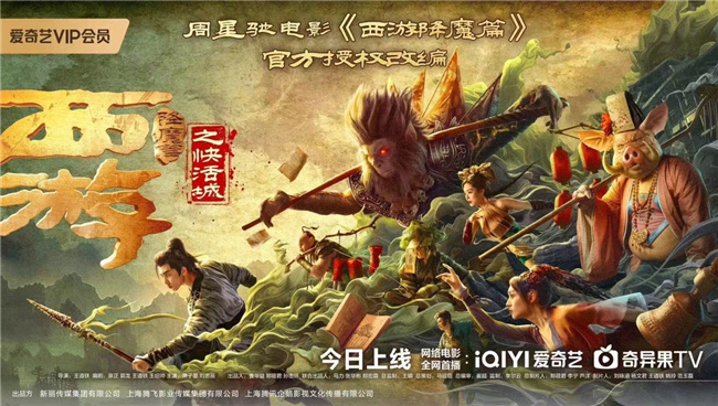 《西游降魔篇之快活城》边熙姩新角引热议-1