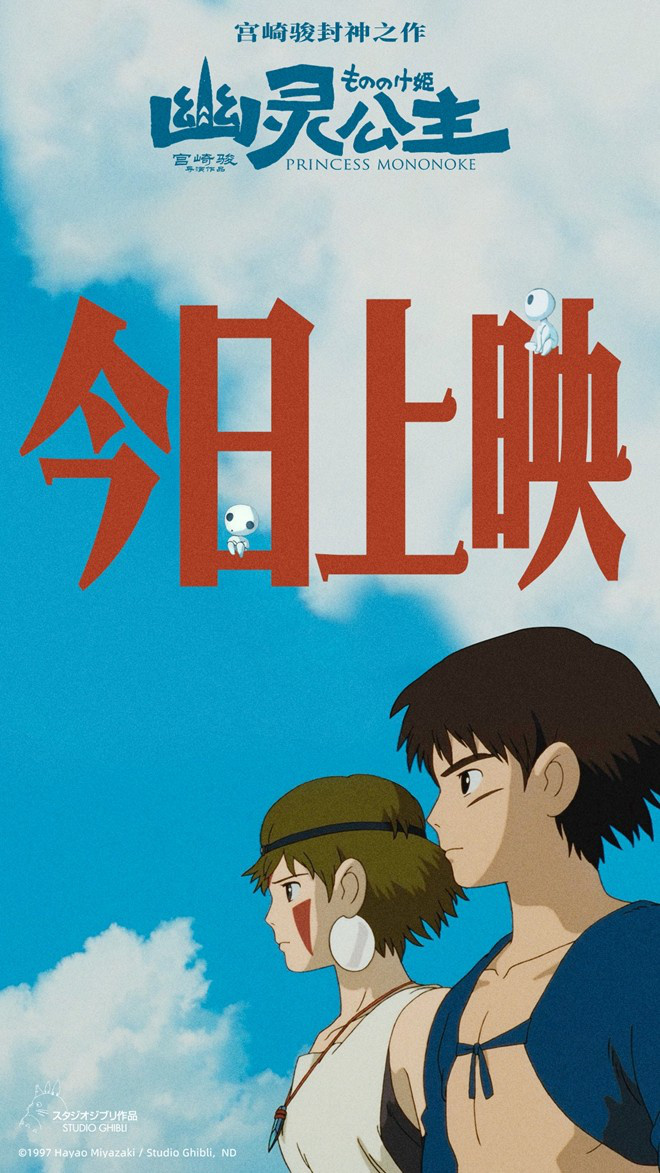 《幽灵公主》资源下载抢先版「HD1080P/3.3G-MKV」阿里云盘国语中字-1