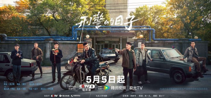 刑警的日子：5月5日全景展现刑警生活AB面-1