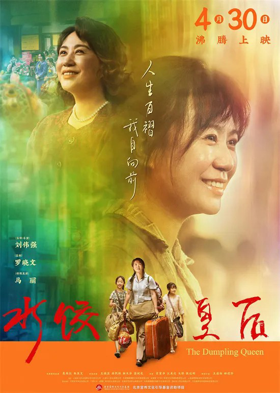《水饺皇后》国语版百度网盘蓝光版「HD720P/3.9G-MP4」独家资源上线-3