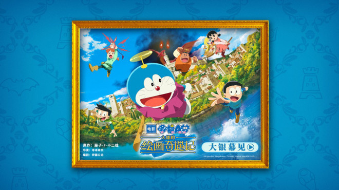 《哆啦A梦：大雄的绘画奇遇记》蓝胖子归来，引进在即！-1