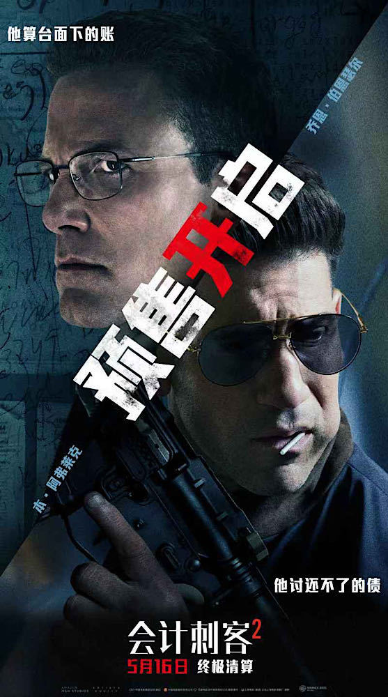 《会计刺客2》资源下载链接国语版（BD1080P/3.8G-MKV）阿里网盘TC版-1