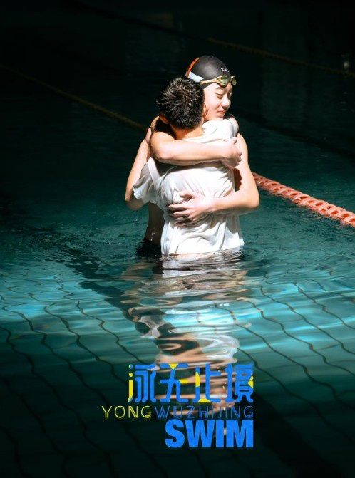 《泳无止境》：青春逐梦，泳池里的热血与情感-2