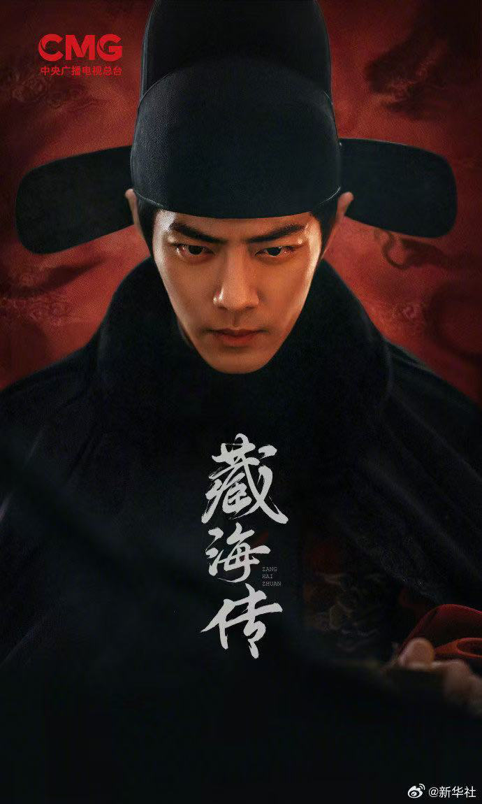 《藏海传》国语版【BD1280P/3.8G-MKV】迅雷资源在线看百度网盘高清-1