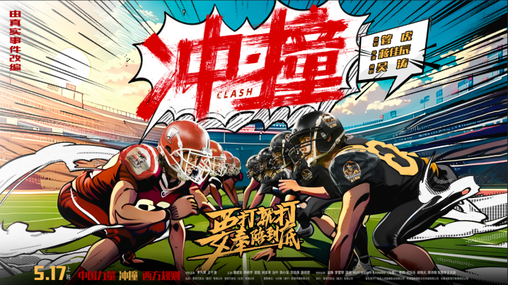《冲·撞》原声版资源下载链接无剪切版阿里网盘（BD1280P/3.4G-MP4）-2