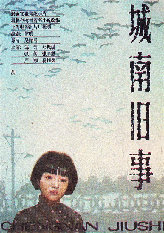 5月14日电影频道：《城南旧事》——聆听往昔故事-1