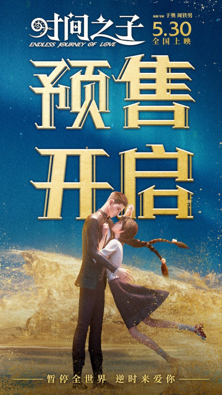 《时间之子》资源下载国语版抢先版「BD1080P/3.6G-MP4」阿里网盘-2