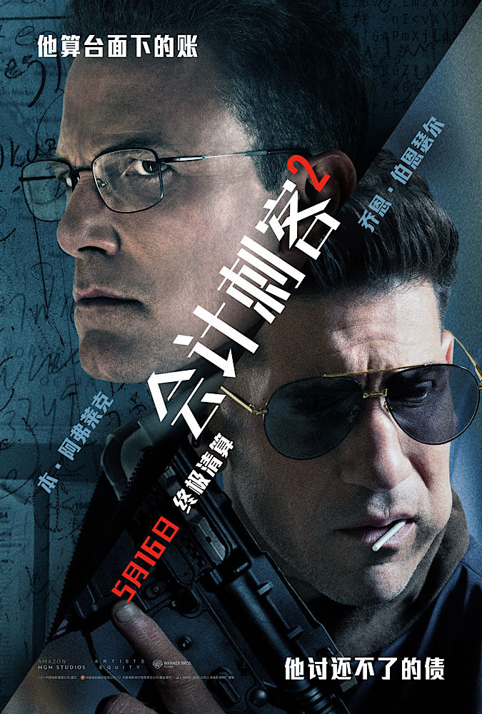 《会计刺客2》（BD720P/3.4G-MP4）迅雷资源BT种子国语版超清晰版百度云网盘-1