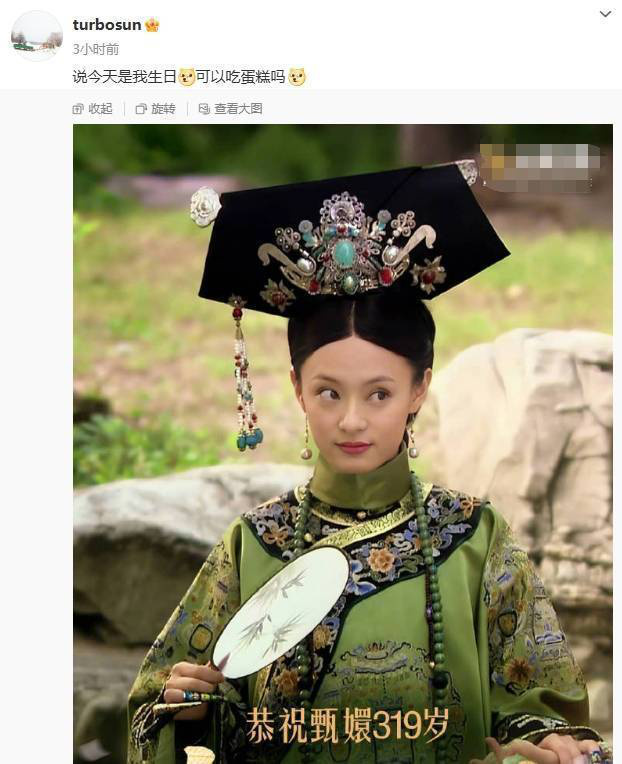 孙俪发文庆贺《甄嬛》319岁生日，邓超：蜡烛重，归途难-1