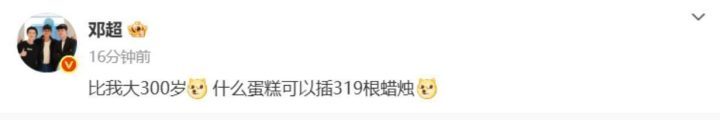 孙俪发文庆贺《甄嬛》319岁生日，邓超：蜡烛重，归途难-2