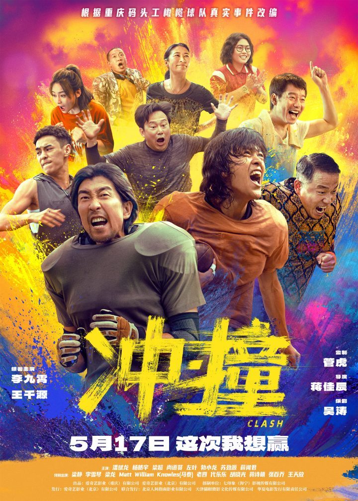 《冲·撞》magnet磁力链接资源清晰版百度云「HD1280P/3.8G-MKV」国语中字-1