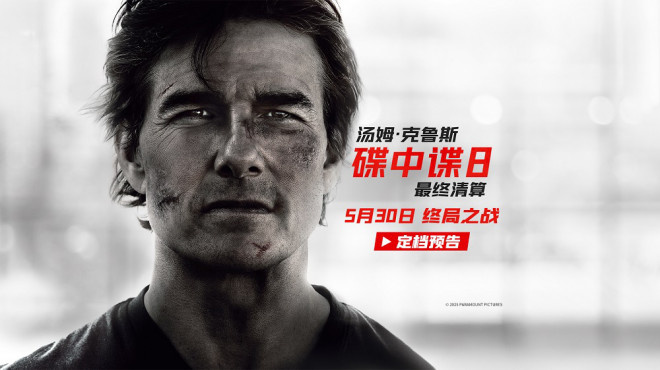《碟中谍8：最终清算》迅雷BT资源【BD1080P/3.6G-MKV】手机版国语版网盘-1