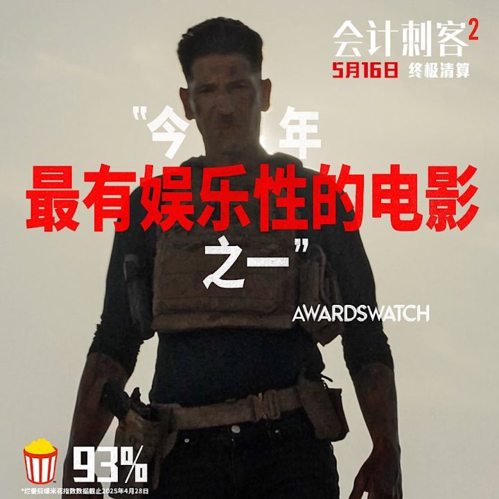 《会计刺客2》高清版资源在线观看阿里网盘国语中字【HD720P/3.2G-MKV】-2