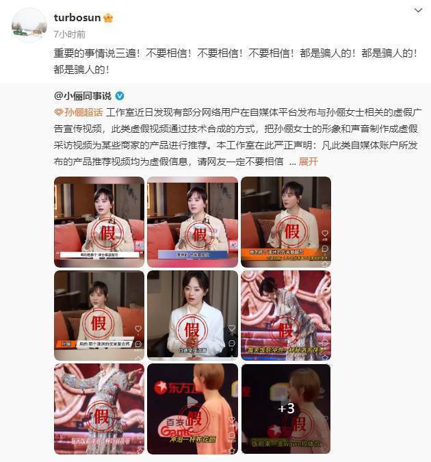 孙俪揭露AI假广告：警惕，全是骗局！-2