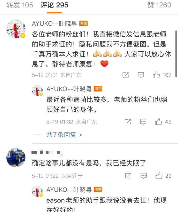 叶晓粤澄清：陈奕迅《安好》，助手证实老师健在-2