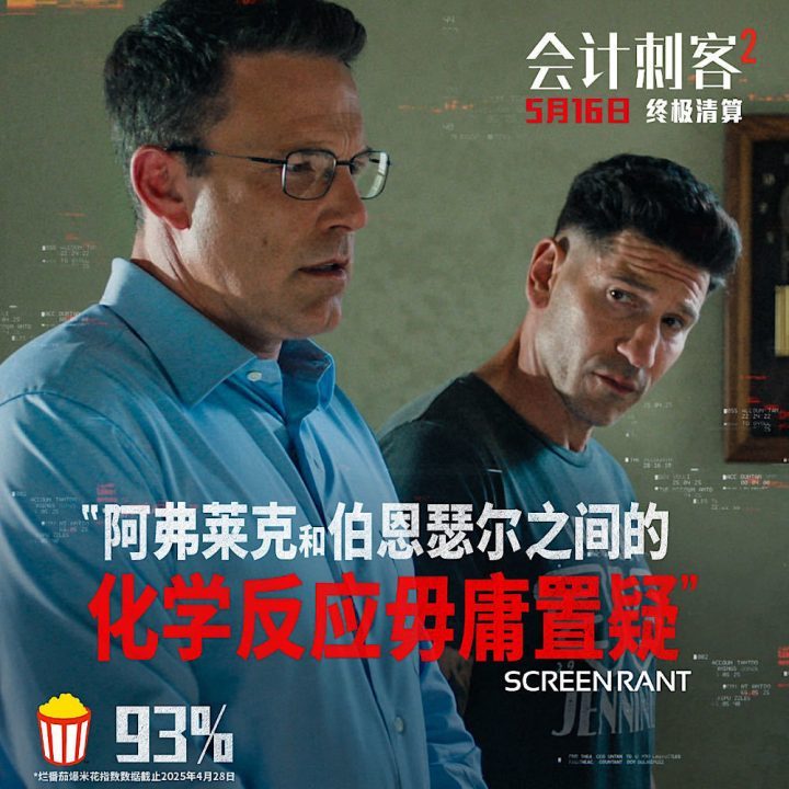《会计刺客2》（BD720P/3.8G-MP4）资源下载链接百度云网盘清晰版原声版-4