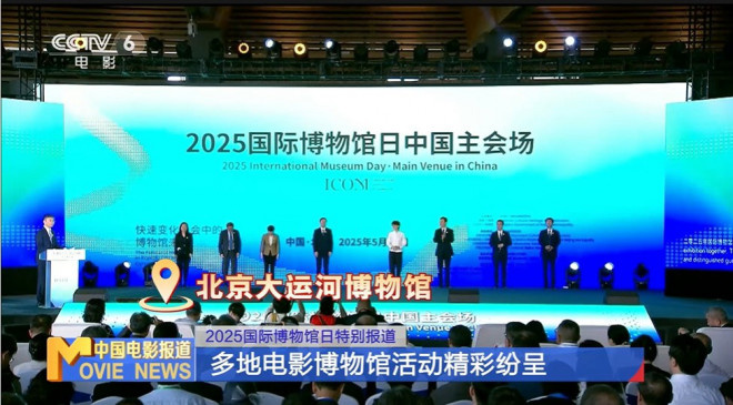 2025国际博物馆日：必访电影博物馆打卡指南-2