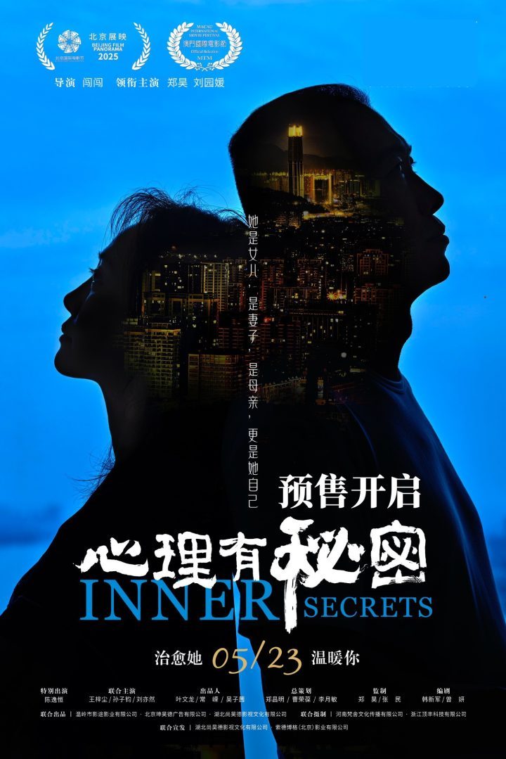 《心理有秘密》终极预告：爱之名，家庭冷暖揭秘-1