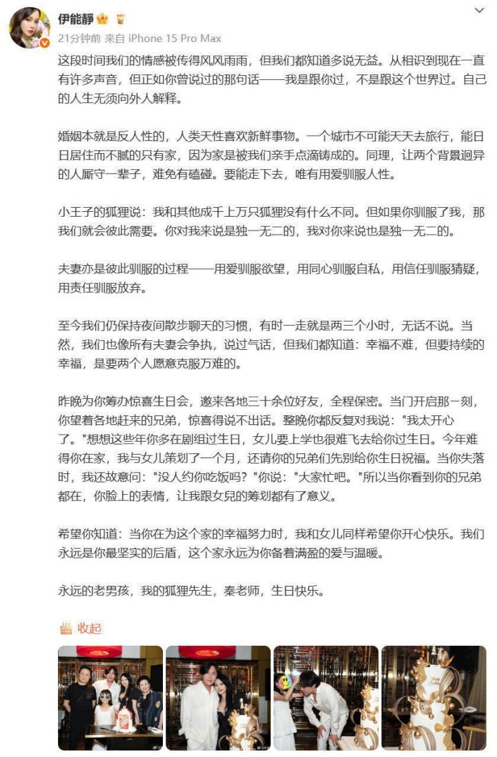 伊能静千字文庆贺秦昊生日，甜蜜细节辟谣婚变-1