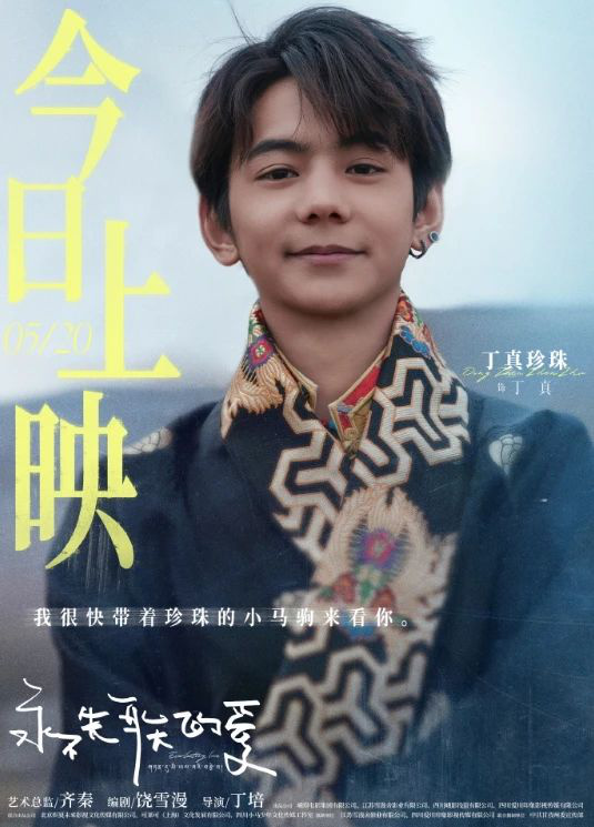 对话丁真：爆红后跨界，他如此回应-1