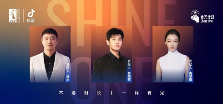 「金光计划」以流量+产业扶持助力影像作者崛起-1