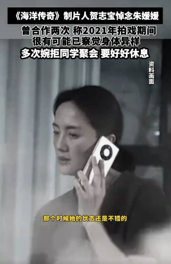 朱媛媛生前拍戏婉拒聚会，称需休息工作-1