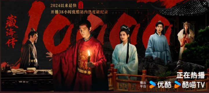 《藏海传》迅雷资源下载阿里网盘原声版未删减完整版「BD1080P/3.6G-MP4」-1