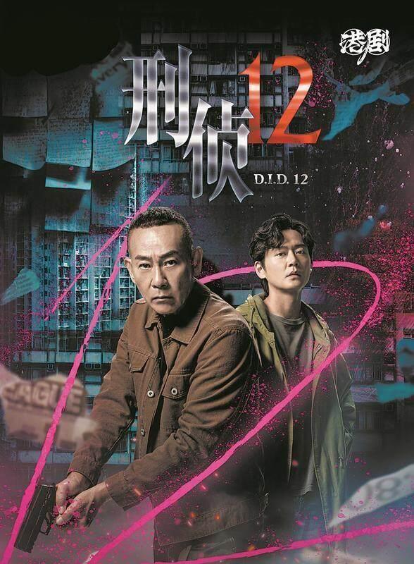 《刑侦12》揭秘：林保怡重返TVB再战刑侦场-1