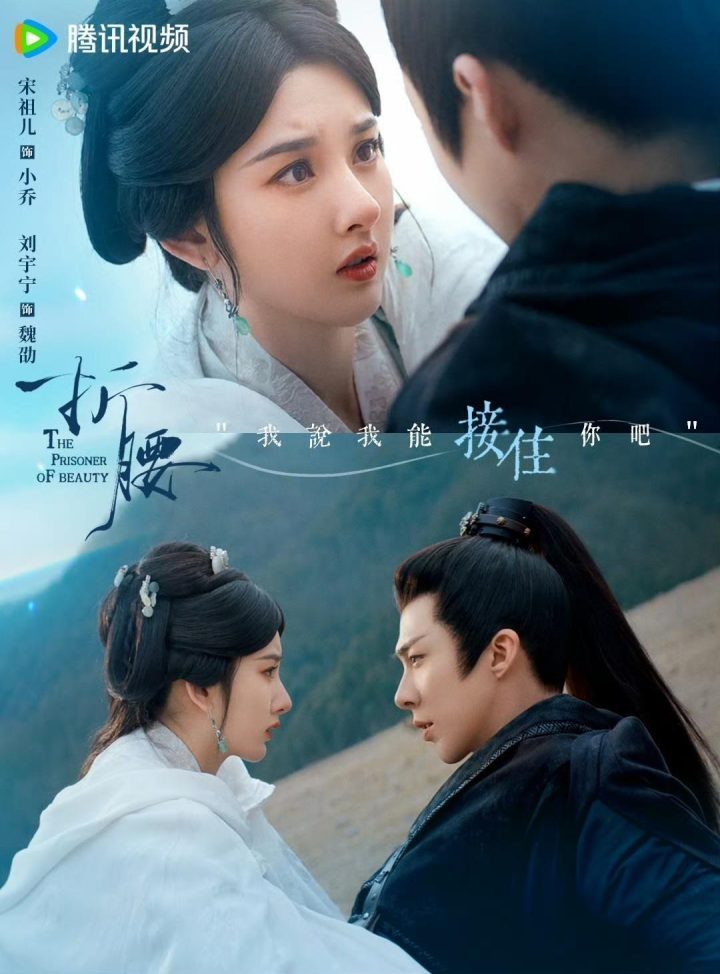 《折腰》手机版（BD1080P/3.4G-MKV）国语版阿里云资源在线看-2
