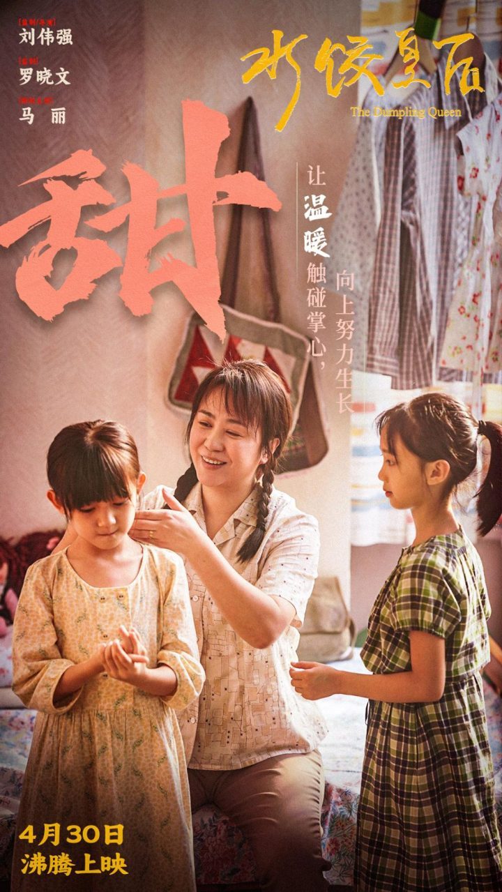 《水饺皇后》【BD1280P/3.8G-MKV】国语中字4k超清阿里网盘迅雷资源-2