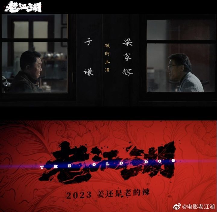 《老江湖》独家资源上线百度网盘手机版原声版（BD1280P/3.4G-MKV）-1