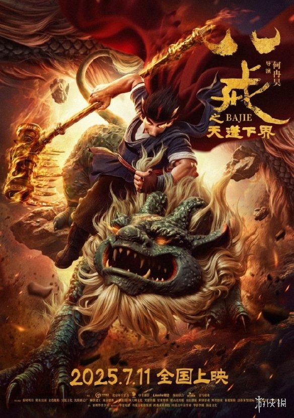 《八戒之天蓬下界》泄漏版国语中字独家资源上线（BD1280P/3.3G-MP4）阿里网盘-1