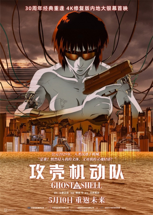 《攻壳机动队》百度云网盘正版高清原声版（HD1280P/3.3G-MP4）迅雷资源在线看-1