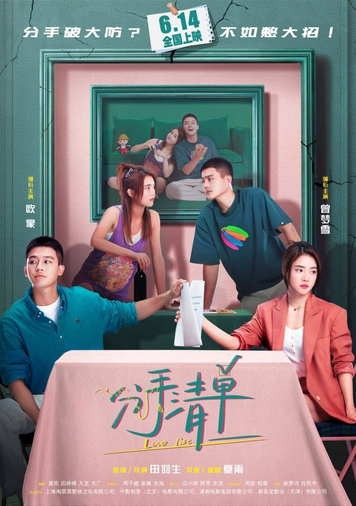《分手清单》（BD1280P/3.9G-MP4）4k超清百度云网盘国语中字资源在线看-1