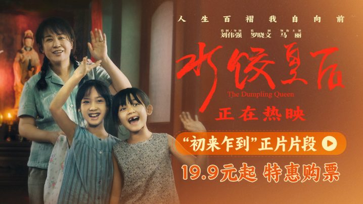 《水饺皇后》国语版迅雷资源下载百度云泄漏版【HD1080P/3.3G-MP4】-1