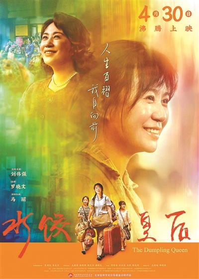 《水饺皇后》magnet磁力链接资源抢先版原声版网盘【HD720P/3.9G-MP4】-1