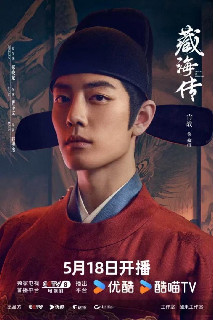《藏海传》免费/加长版无修版【BD720P/3.3G-MKV】原声版百度网盘迅雷资源种子下载-1